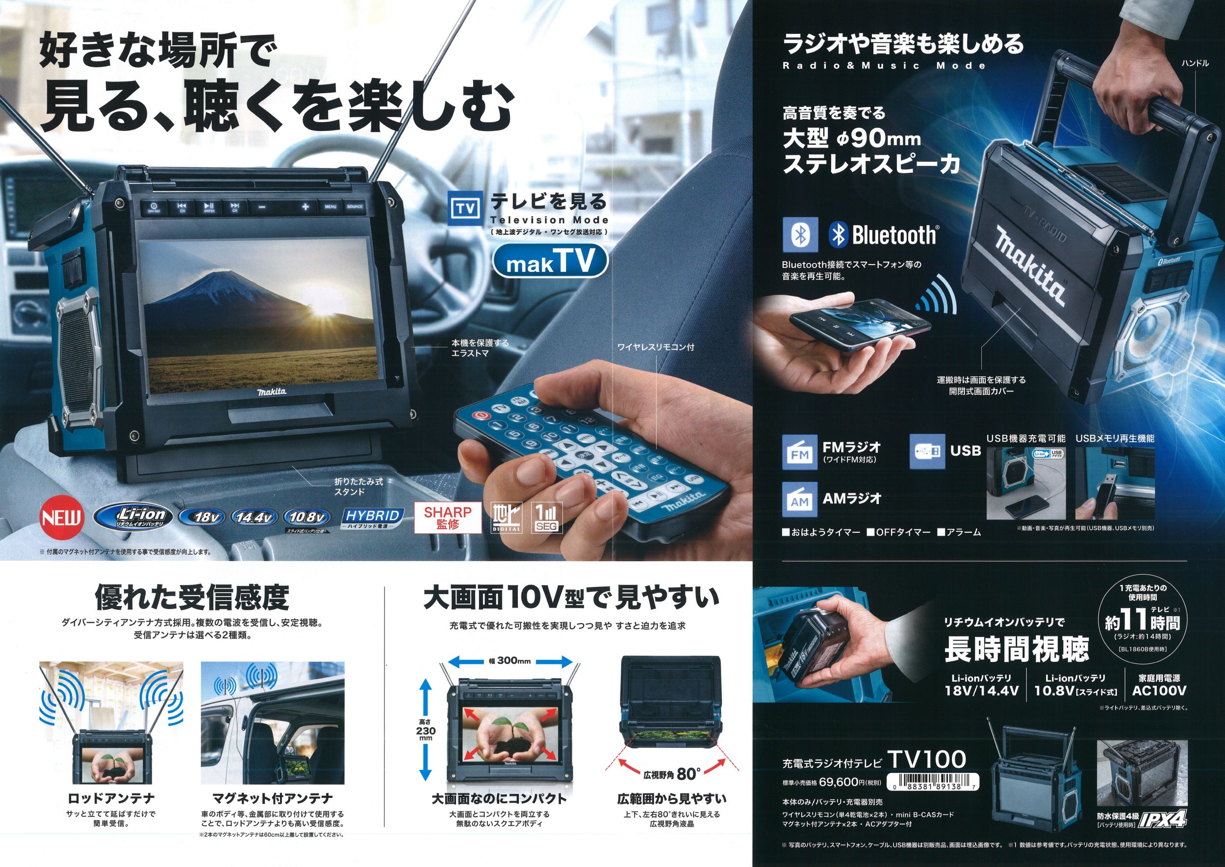 マキタ 充電式ラジオ付テレビ TV100【送料無料】 - 工具通販