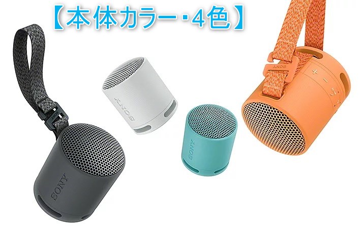 SRS-XB100】スマホの音楽や動画をクリアな音質で楽しめるソニー製小型
