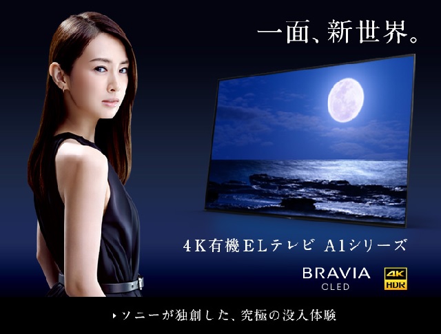 4K BRAVIA 有機EL A1シリーズ 「KJ-55A1」生産完了に。現存在庫のみ