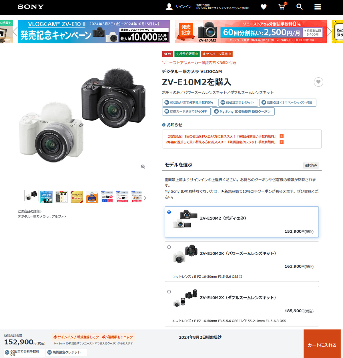 VLOGCAM ZV-E10II」（ZV-E10M2）をソニーストアでお得に購入する方法