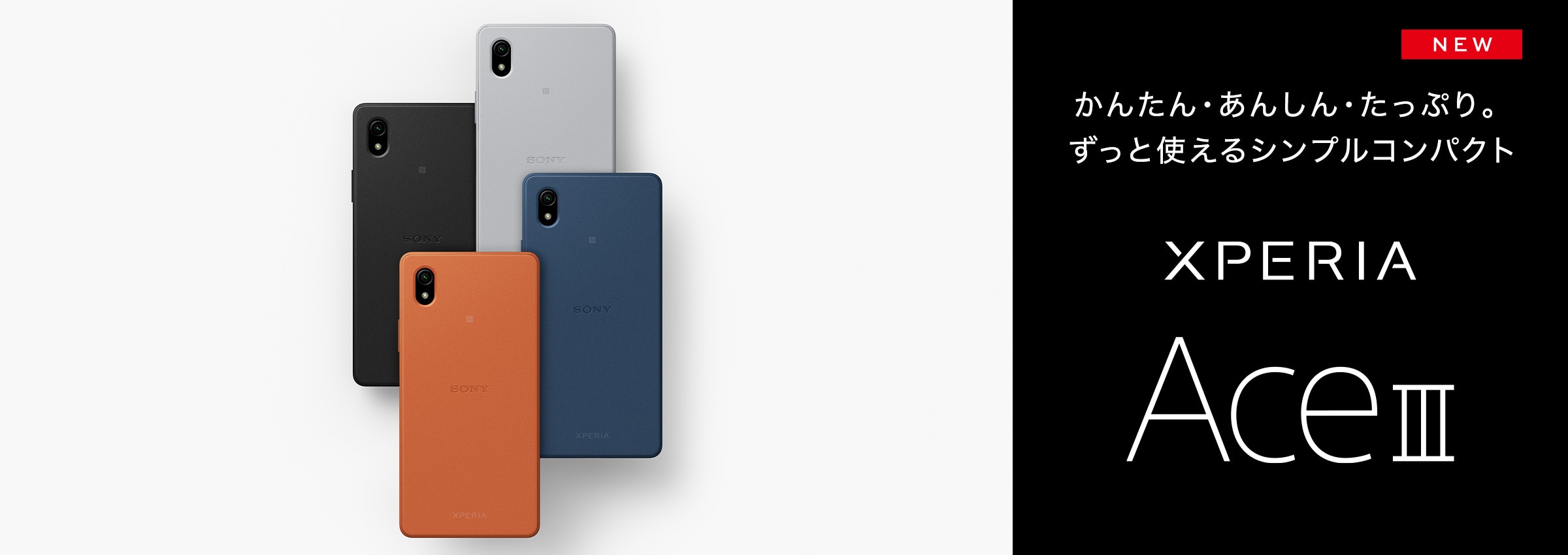 Xperia Ace III SO-53C」を、ドコモオンラインショップで販売価格