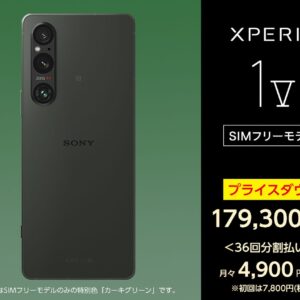 SIMフリースマートフォン「Xperia 1 V（XQ-DQ44）」、9,900円 値下げし