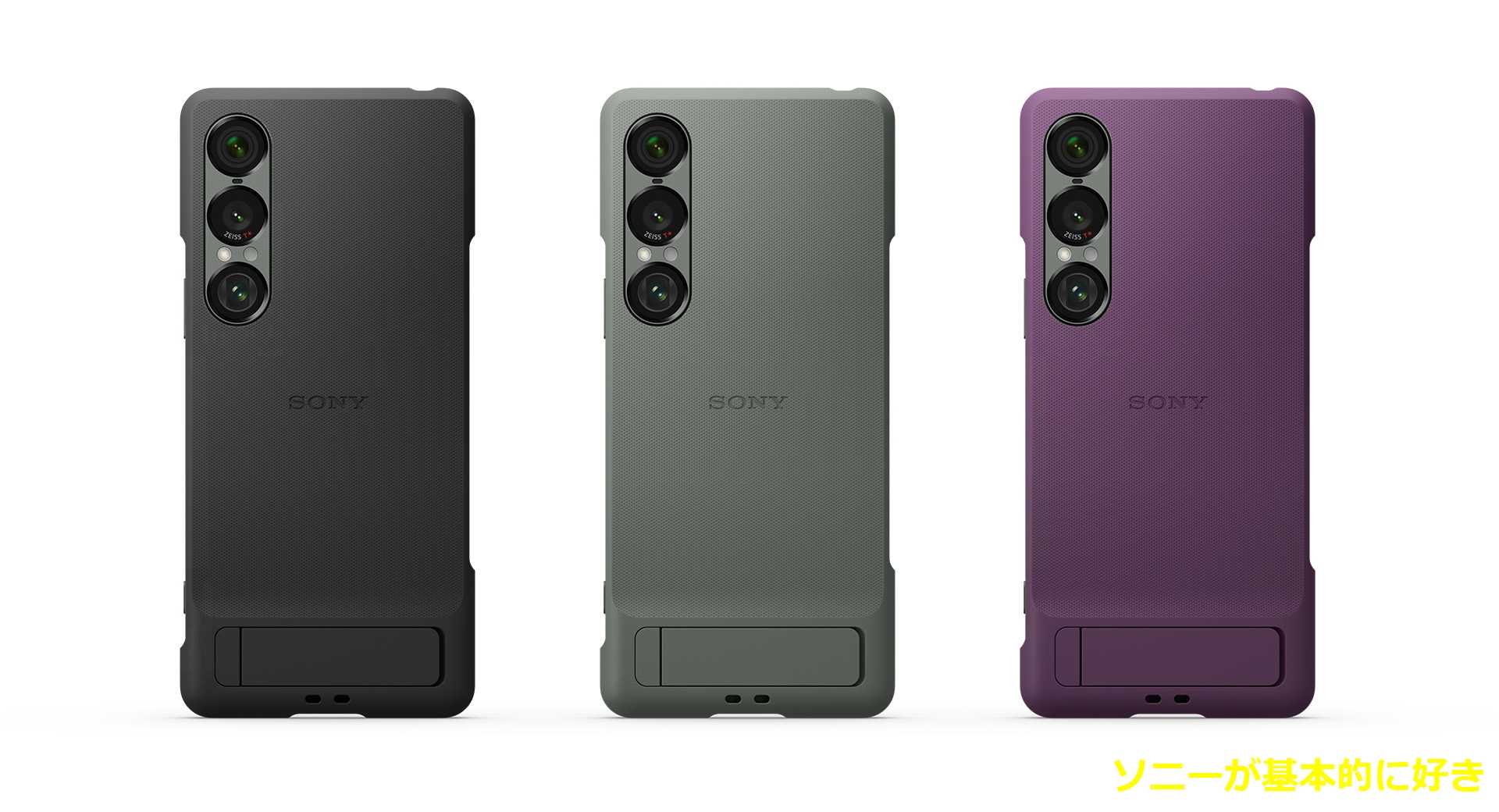 Xperia 1 VII」 純正ケース Style Cover with Stand for Xperia 1 VII