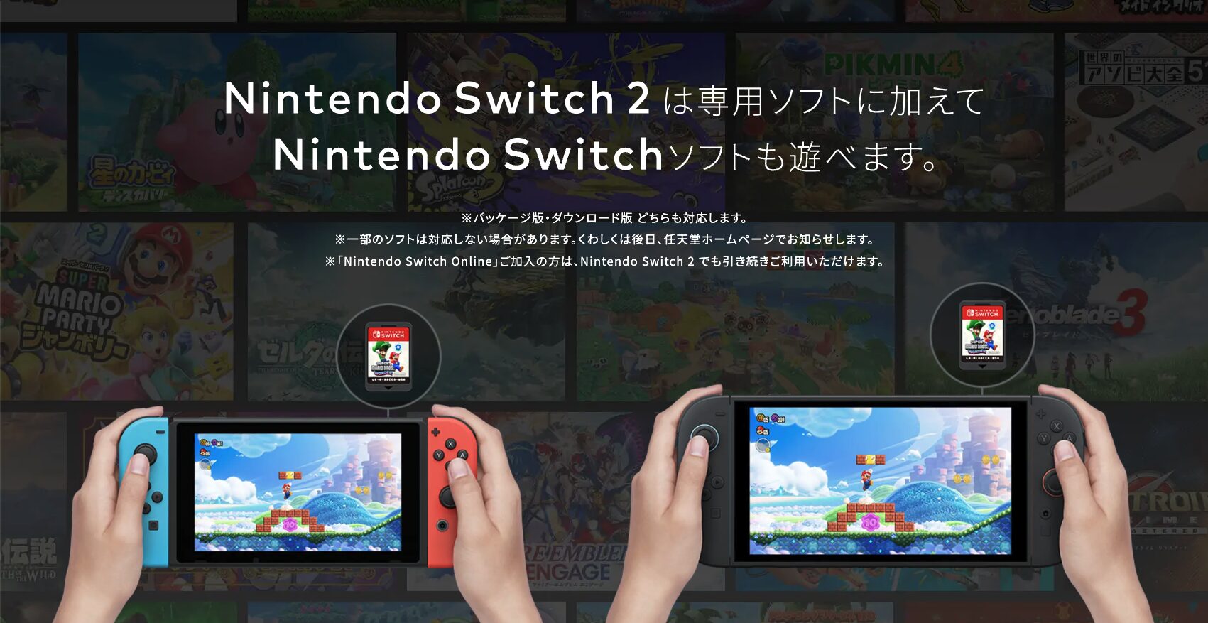 任天堂、Nintendo Switch 2を正式発表、2025年発売。4月2日