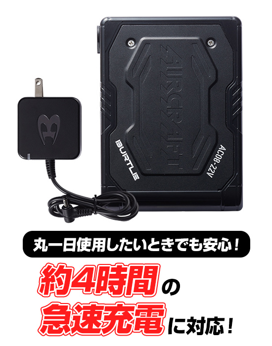 バートルエアークラフトAC08リチウムイオンバッテリーセット(22V)