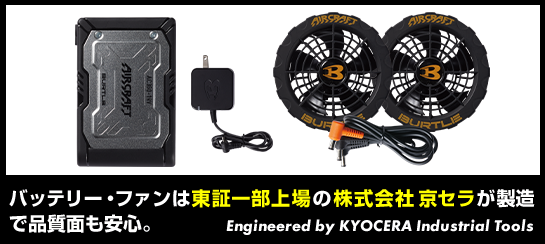 バートルエアークラフトAC360リチウムイオンバッテリーセット(19V)