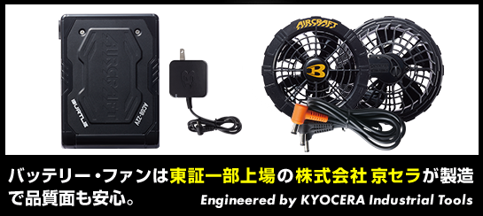バートルエアークラフトAC08バッテリーAC08-1ファンセット