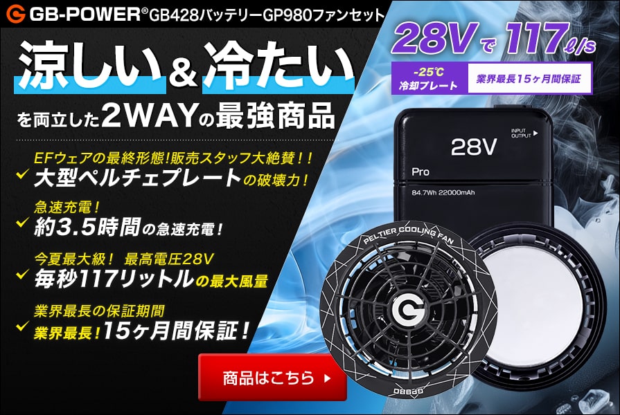 空調服RやEFウェアに合うファン・バッテリーセット～今夏は24Vも