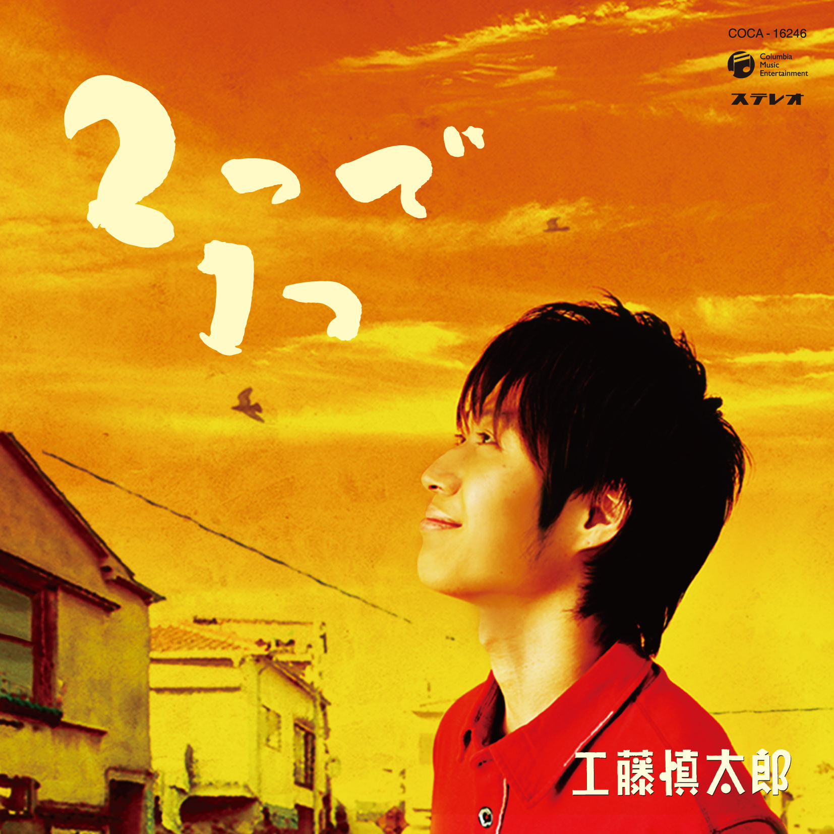 DISCOGRAPHY of 工藤慎太郎 | Shintaro Kudo Official Site