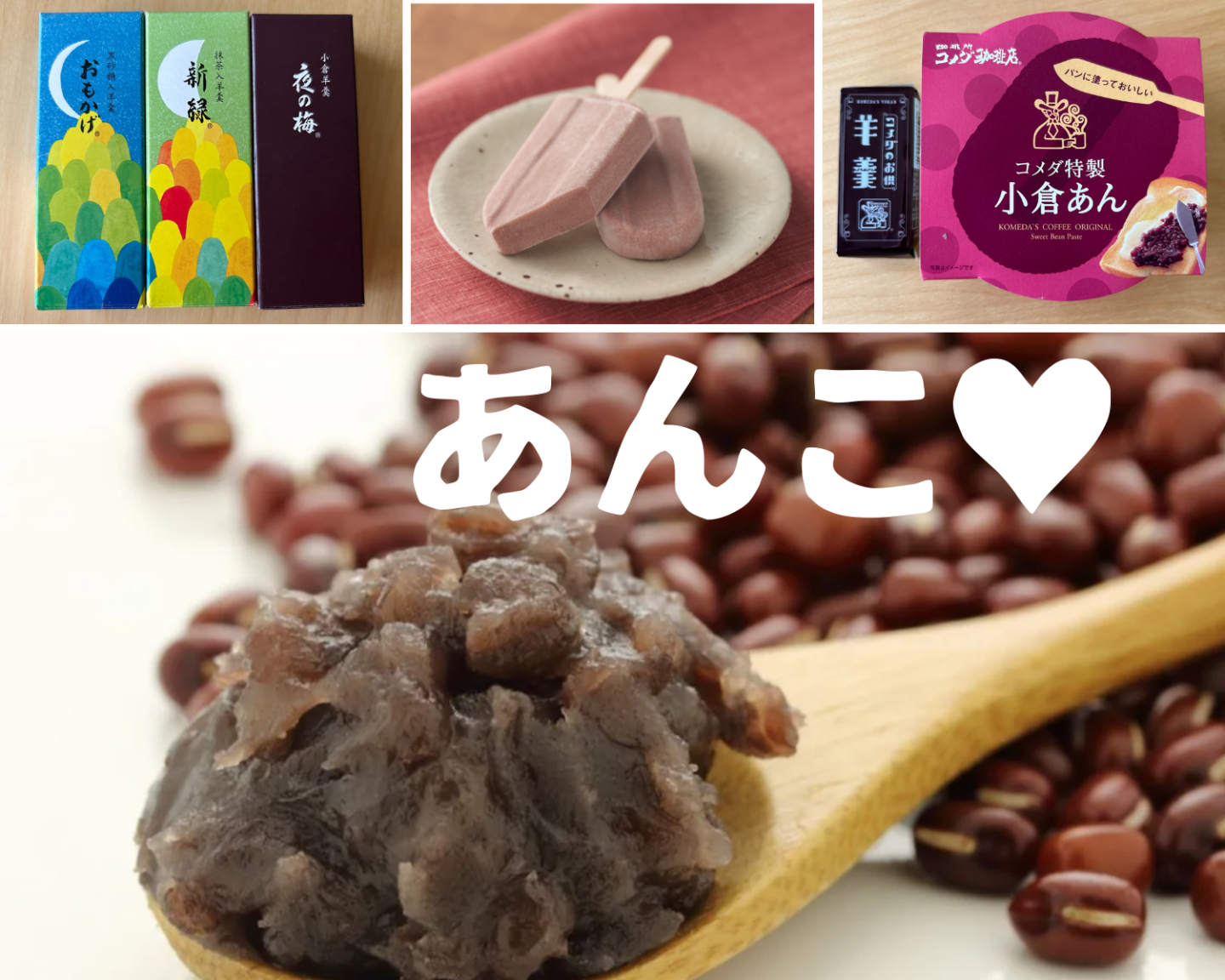 あんこ」大好き勢のおすすめブランドは？マニアはうどんやピザにも