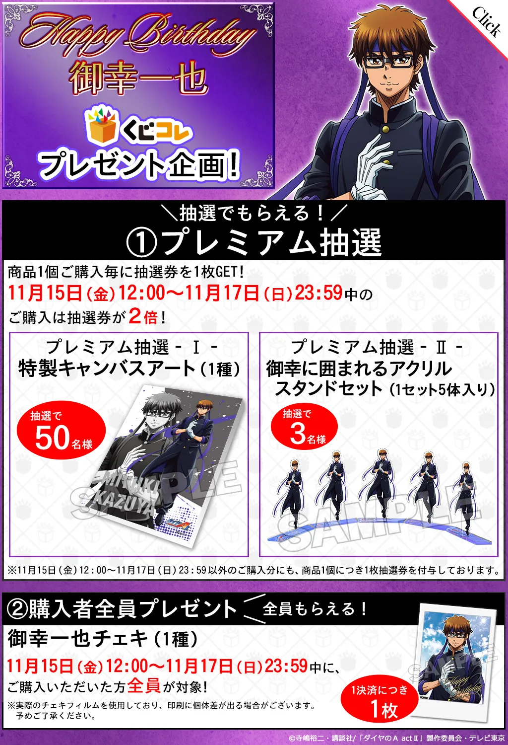 ダイヤのA くじコレ 御幸 ダイヤのA くじコレ 御幸 ダイヤのA くじコレ