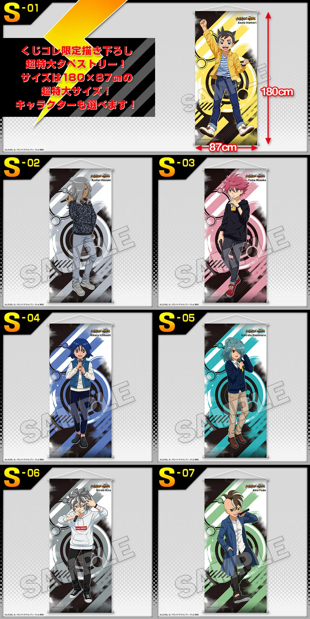 くじコレ - イナズマイレブン