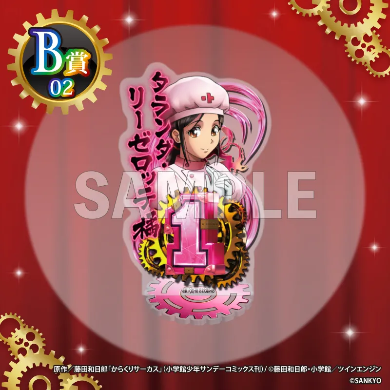 くじコレ - 『FEVER からくりサーカス』 販売終了！