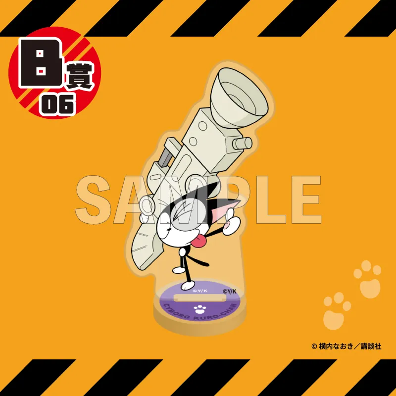 くじコレ - 『サイボーグクロちゃん』 販売終了！