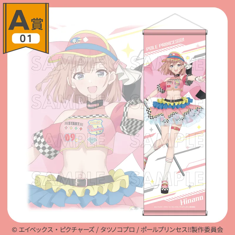 くじコレ - 『ポールプリンセス!!』【レーシングstyle】 好評発売中！