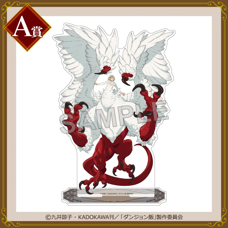 くじコレ - 『ダンジョン飯』 販売終了！