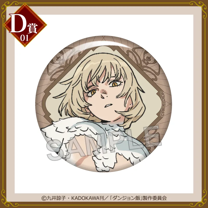 くじコレ - 『ダンジョン飯』 販売終了！