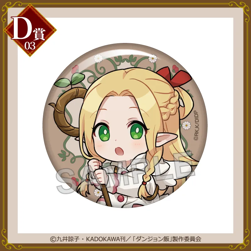 くじコレ - 『ダンジョン飯』 販売終了！