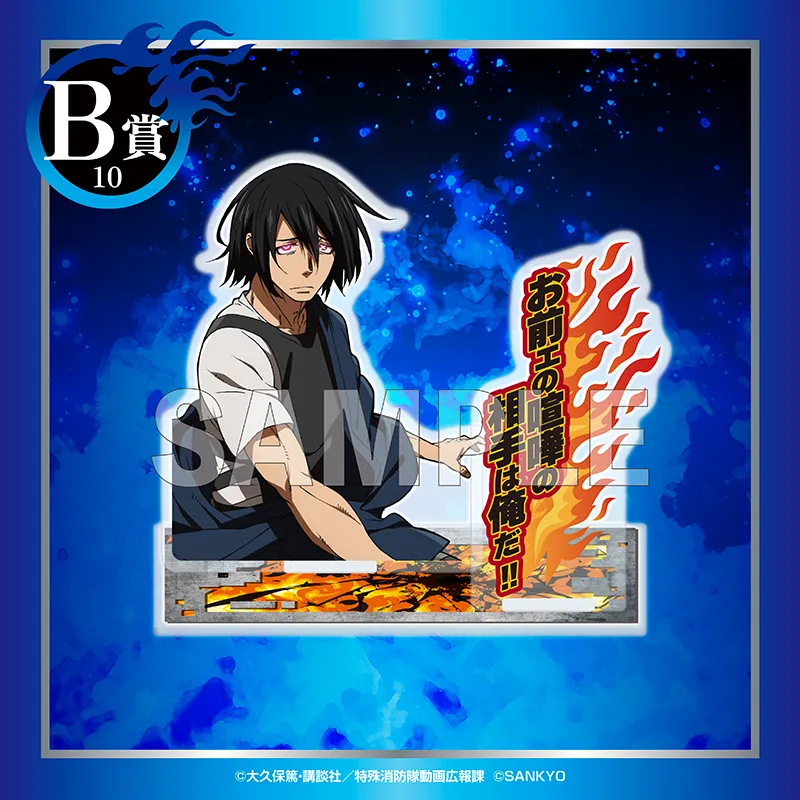 くじコレ - 『パチスロ 炎炎ノ消防隊』 販売終了！