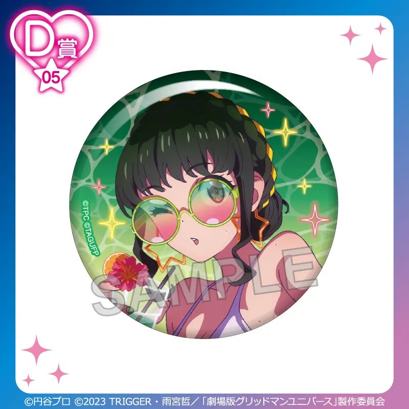 くじコレ - 『グリッドマン ユニバース』ナイトプールver. 販売終了！