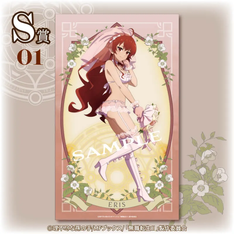 くじコレ - 無職転生Ⅱ 〜異世界行ったら本気だす〜