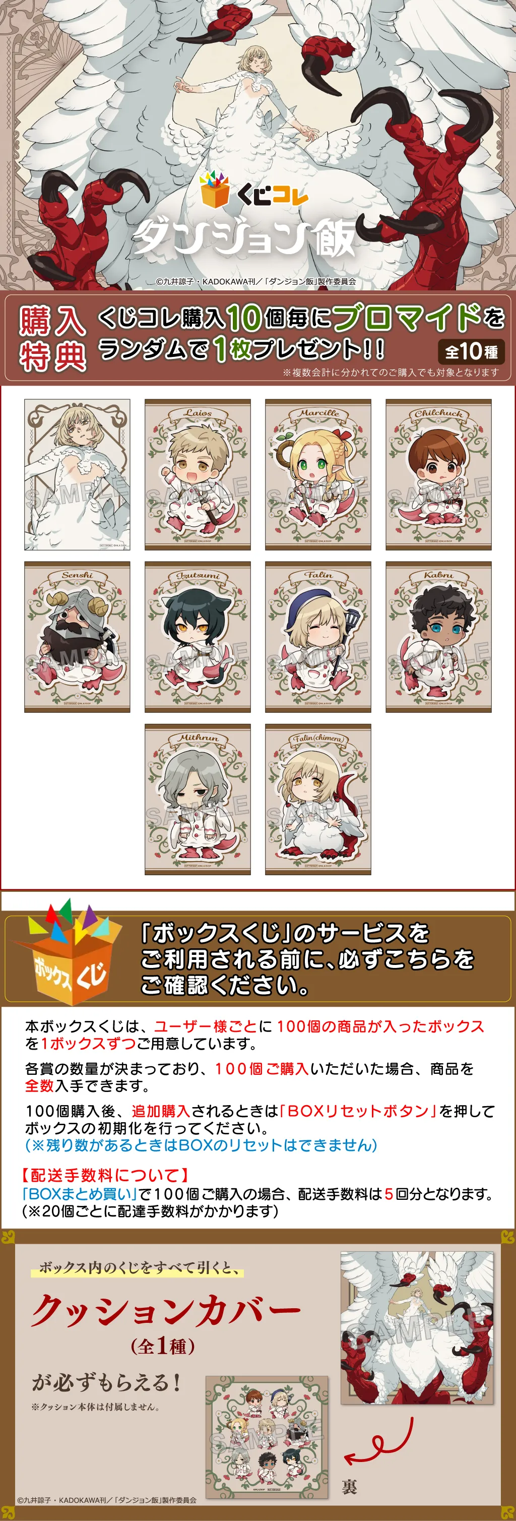 くじコレ - 『ダンジョン飯』 販売終了！