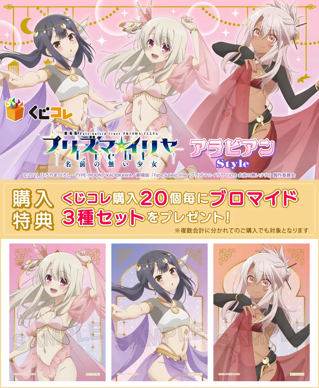 くじコレ - 劇場版「Fate/kaleid liner プリズマ☆イリヤ Licht 名前の