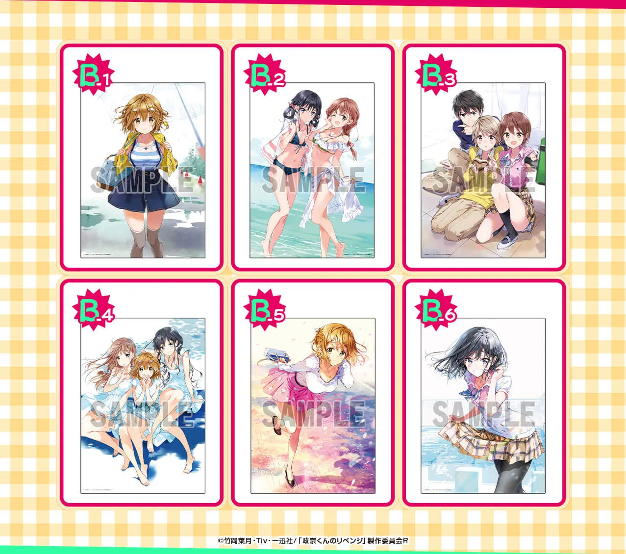 くじコレ - 政宗くんのリベンジR Tiv先生イラストグッズくじ