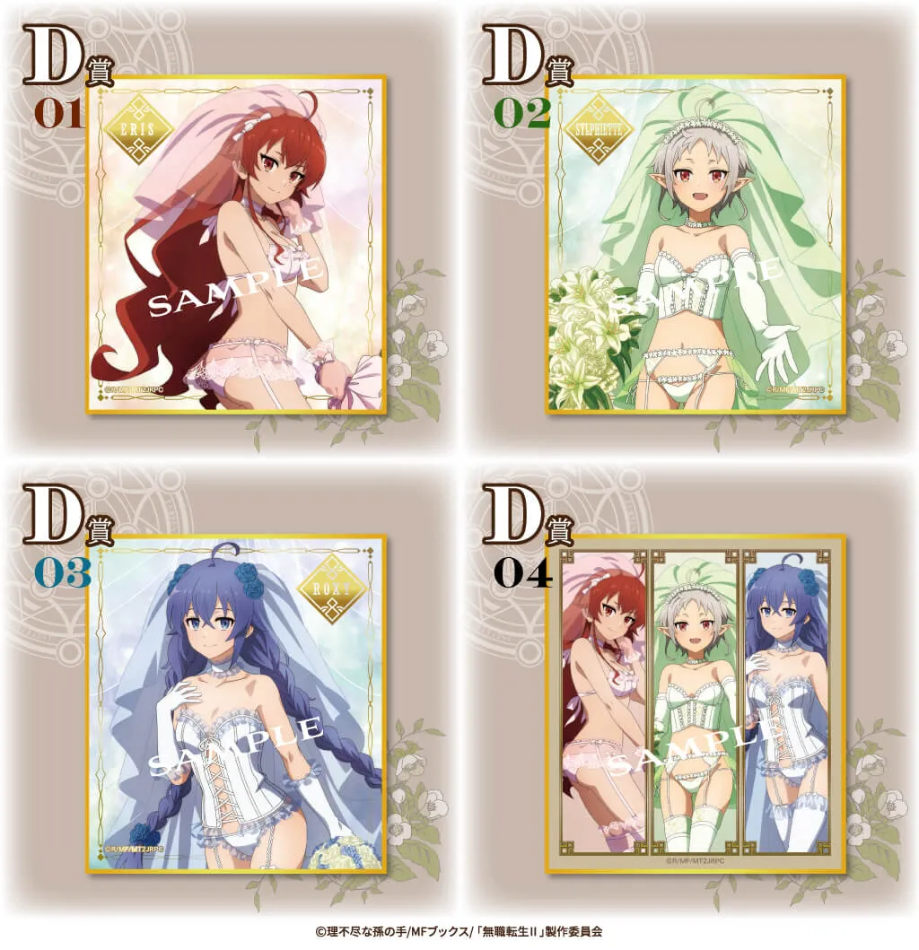 くじコレ - 無職転生Ⅱ 〜異世界行ったら本気だす〜