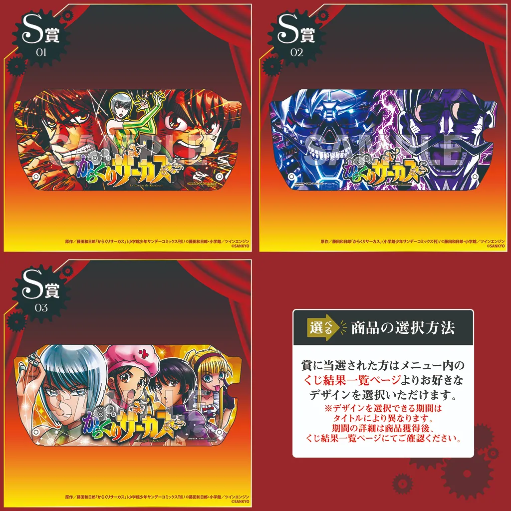 くじコレ - パチスロ からくりサーカス