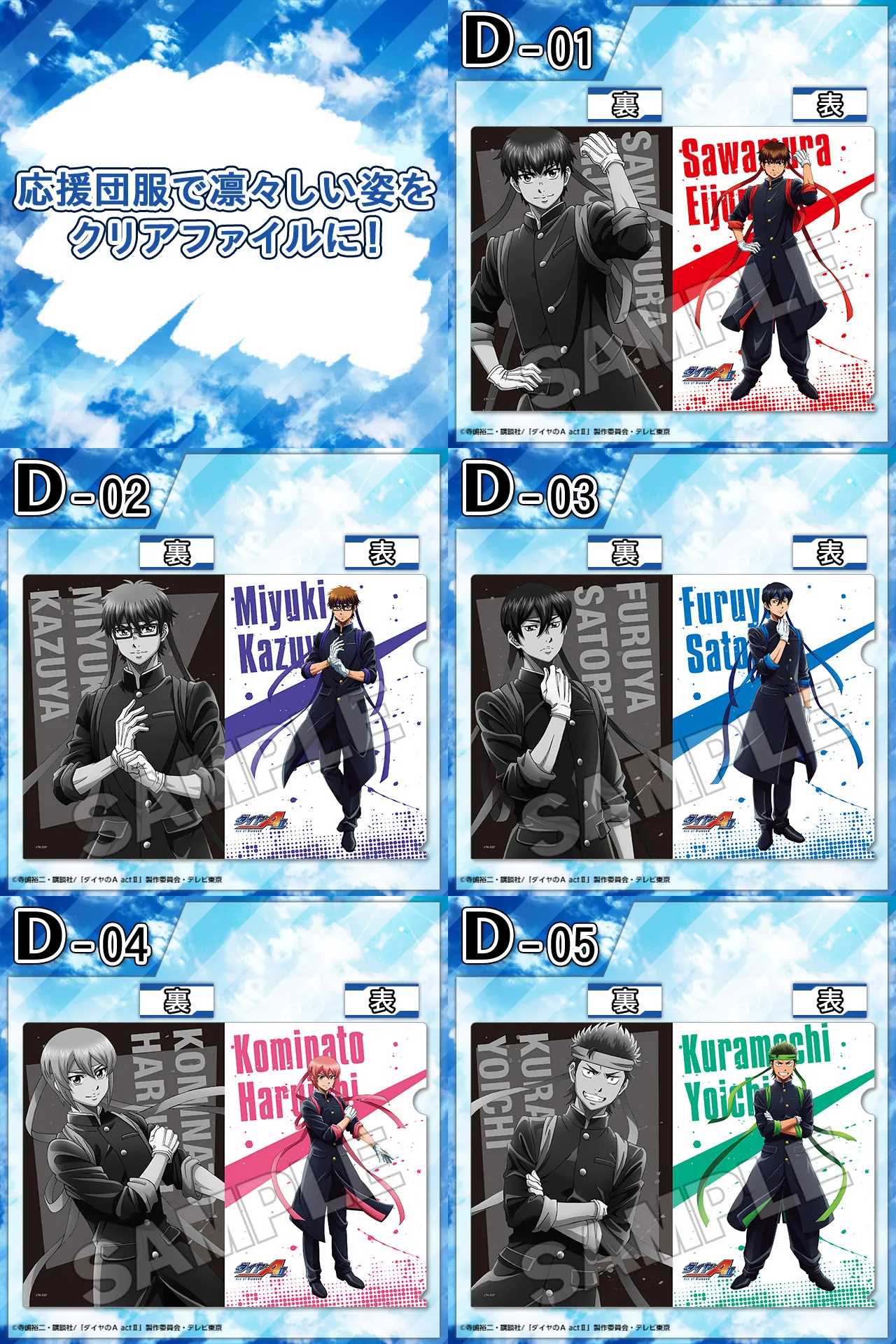 ダイヤのA くじコレ 御幸 ダイヤのA くじコレ 御幸 ダイヤのA くじコレ