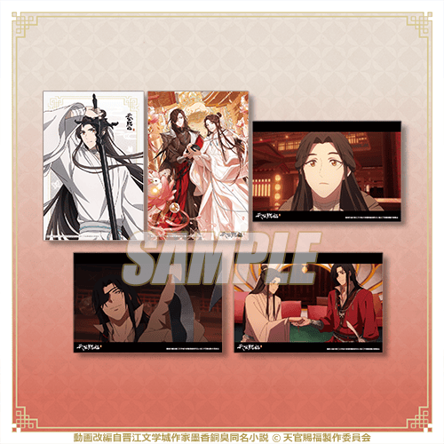 天官賜福 貮」オンラインくじ | くじ引き堂