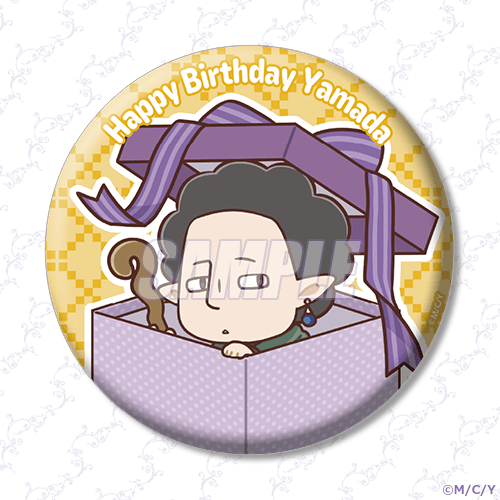 山田くんとLv999の恋をする」山田くんHappyBirthdayくじ2025 | くじ引き堂