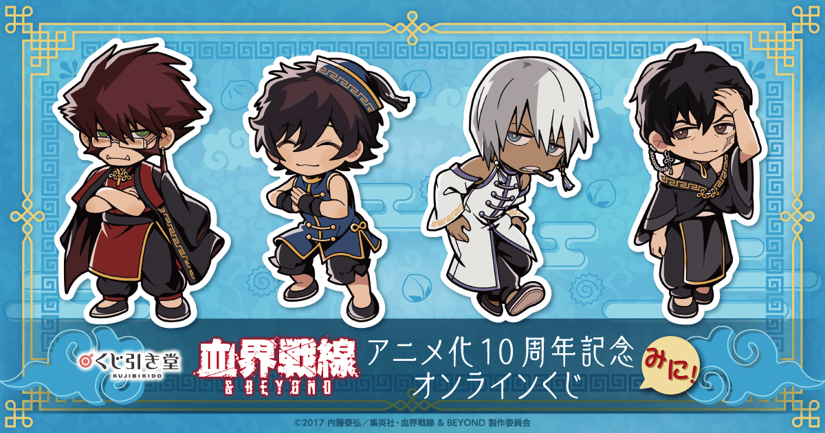 血界戦線 くじ引き堂 グッズまとめ売りS賞クッション除く全種 血界戦線