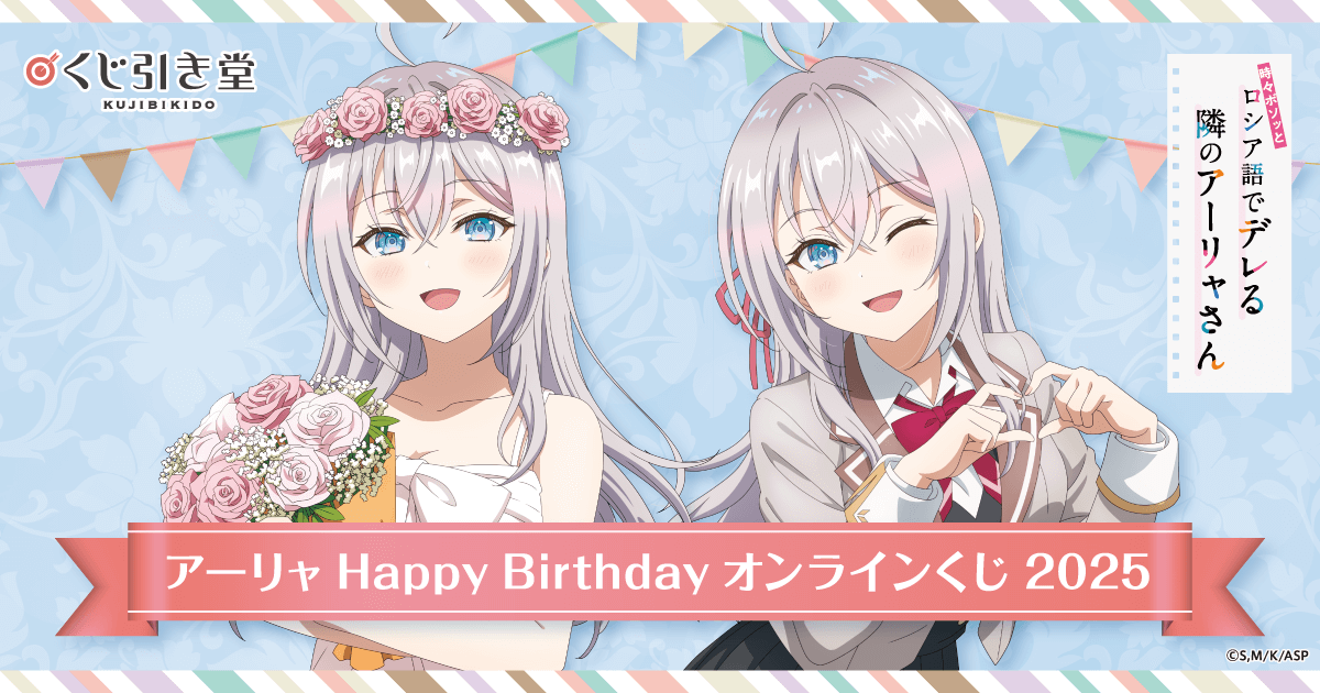 TVアニメ「時々ボソッとロシア語でデレる隣のアーリャさん」アーリャ