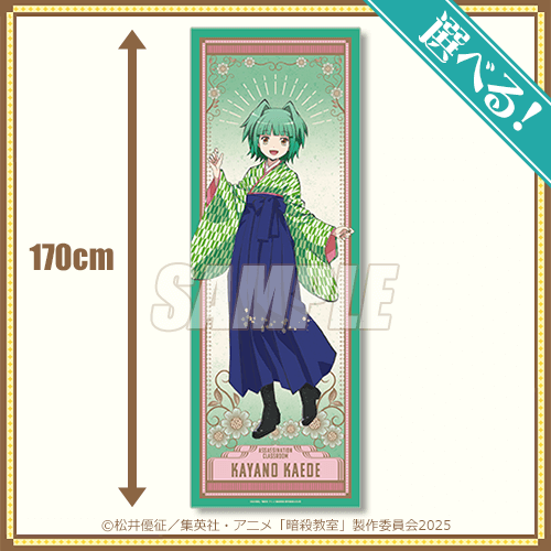 暗殺教室」オンラインくじ | くじ引き堂