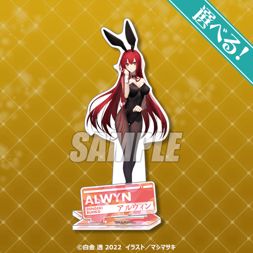 電撃文庫くじ バニーガールVer. | くじ引き堂