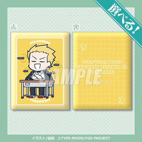 Fate/Grand Order 藤丸立香はわからない」オンラインくじ | くじ引き堂