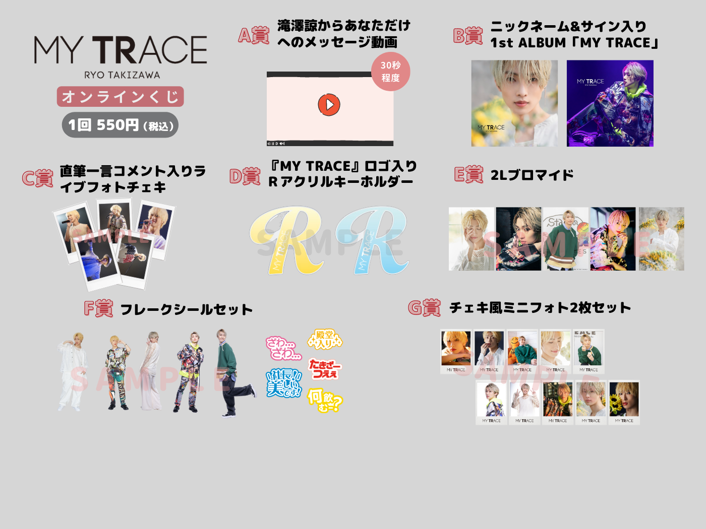 オンラインくじ | 滝澤諒『MY TRACE』オンラインくじ