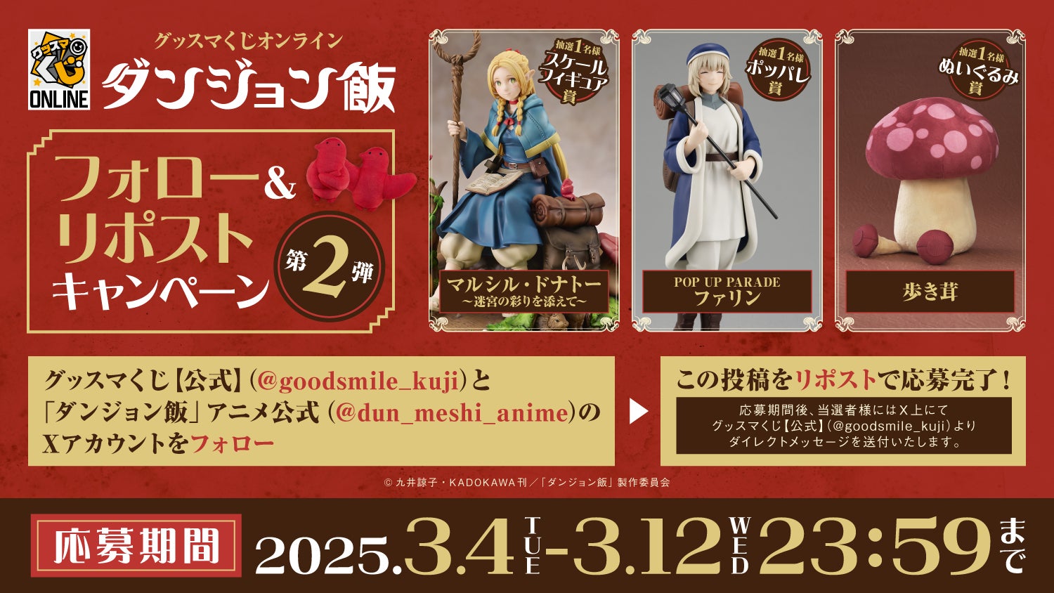 グッスマくじオンライン ダンジョン飯 | グッスマくじポータルサイト