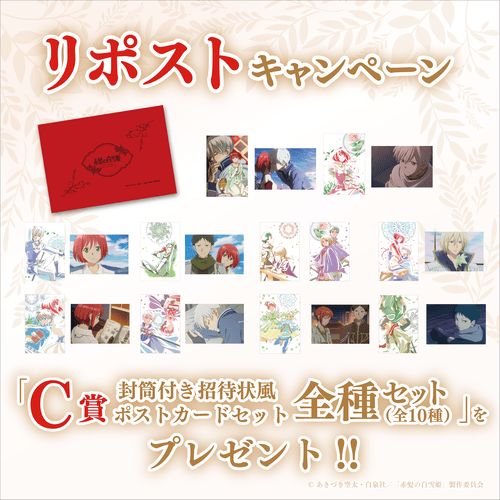 コトブキヤくじ TVアニメ「赤髪の白雪姫」 | コトブキヤくじ