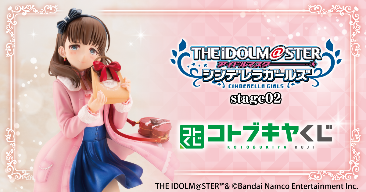コトブキヤくじ アイドルマスター シンデレラガールズ stage02