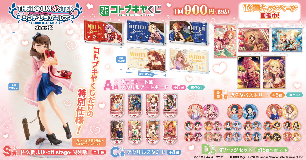 コトブキヤくじ アイドルマスター シンデレラガールズ stage02