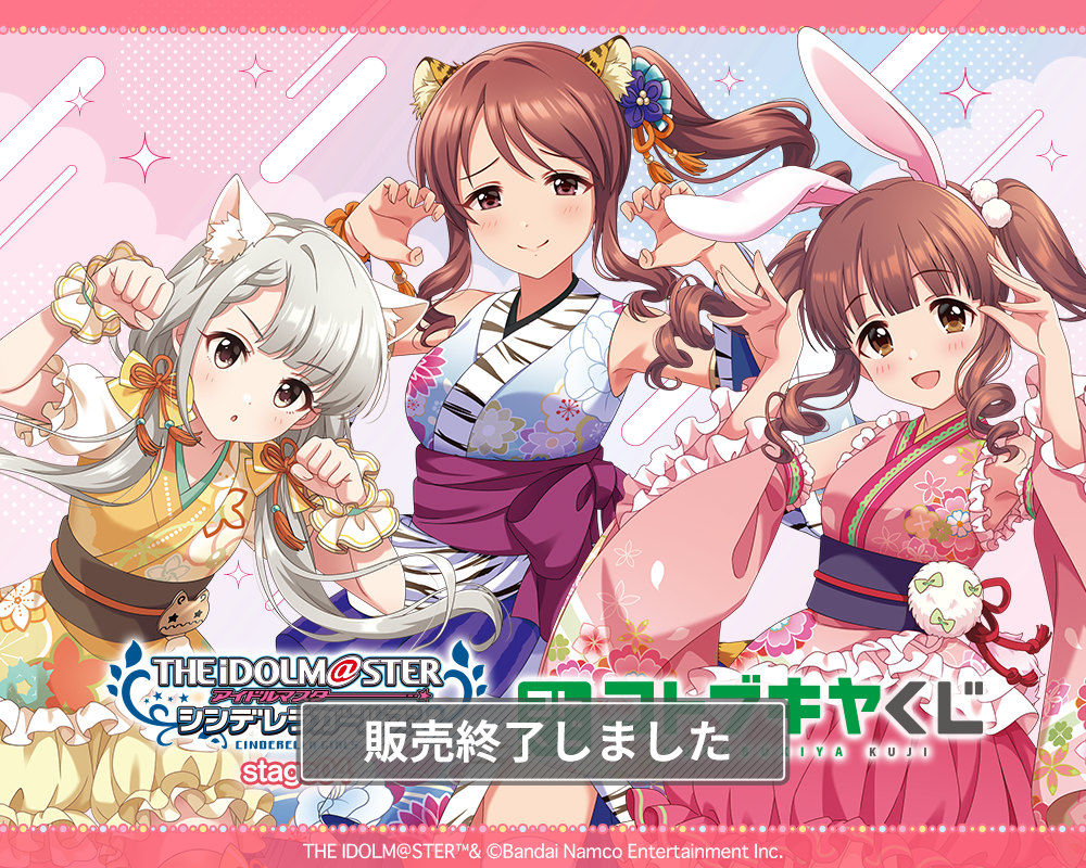 コトブキヤくじ アイドルマスター シンデレラガールズ stage04