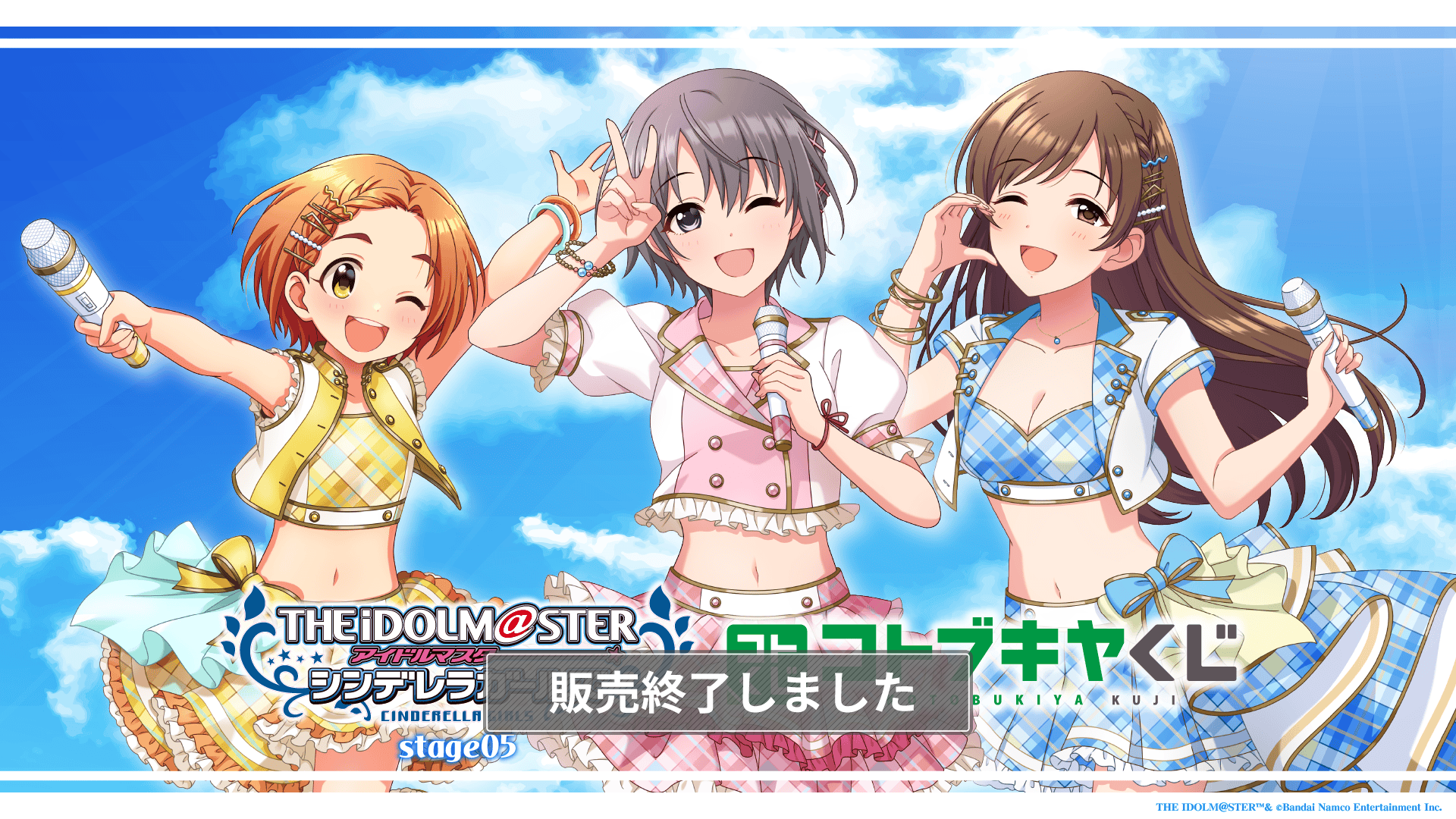 コトブキヤくじ アイドルマスター シンデレラガールズ stage05