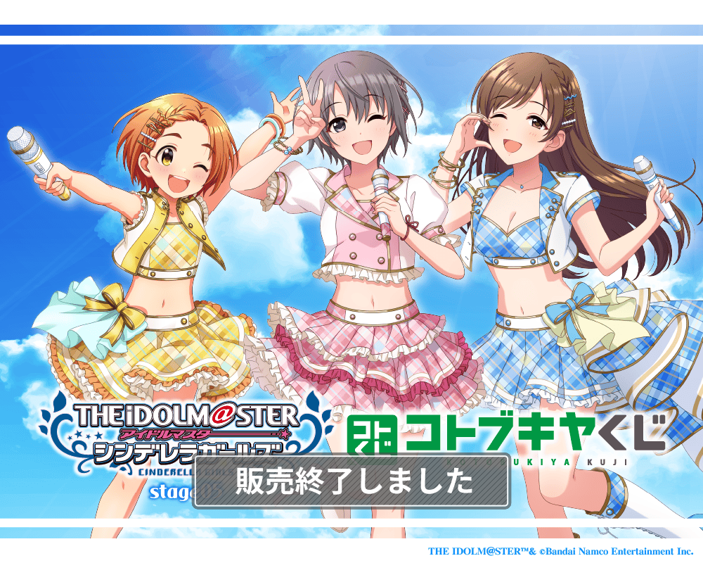 コトブキヤくじ アイドルマスター シンデレラガールズ stage05