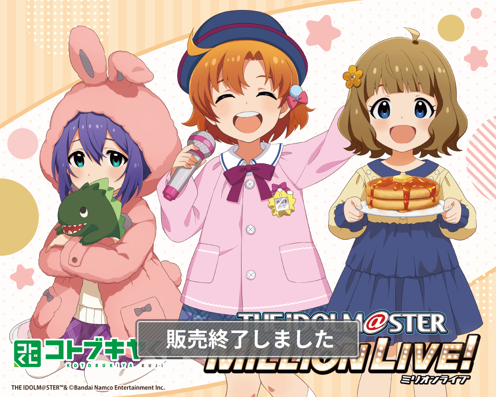 コトブキヤくじ アイドルマスター ミリオンライブ！ stage01