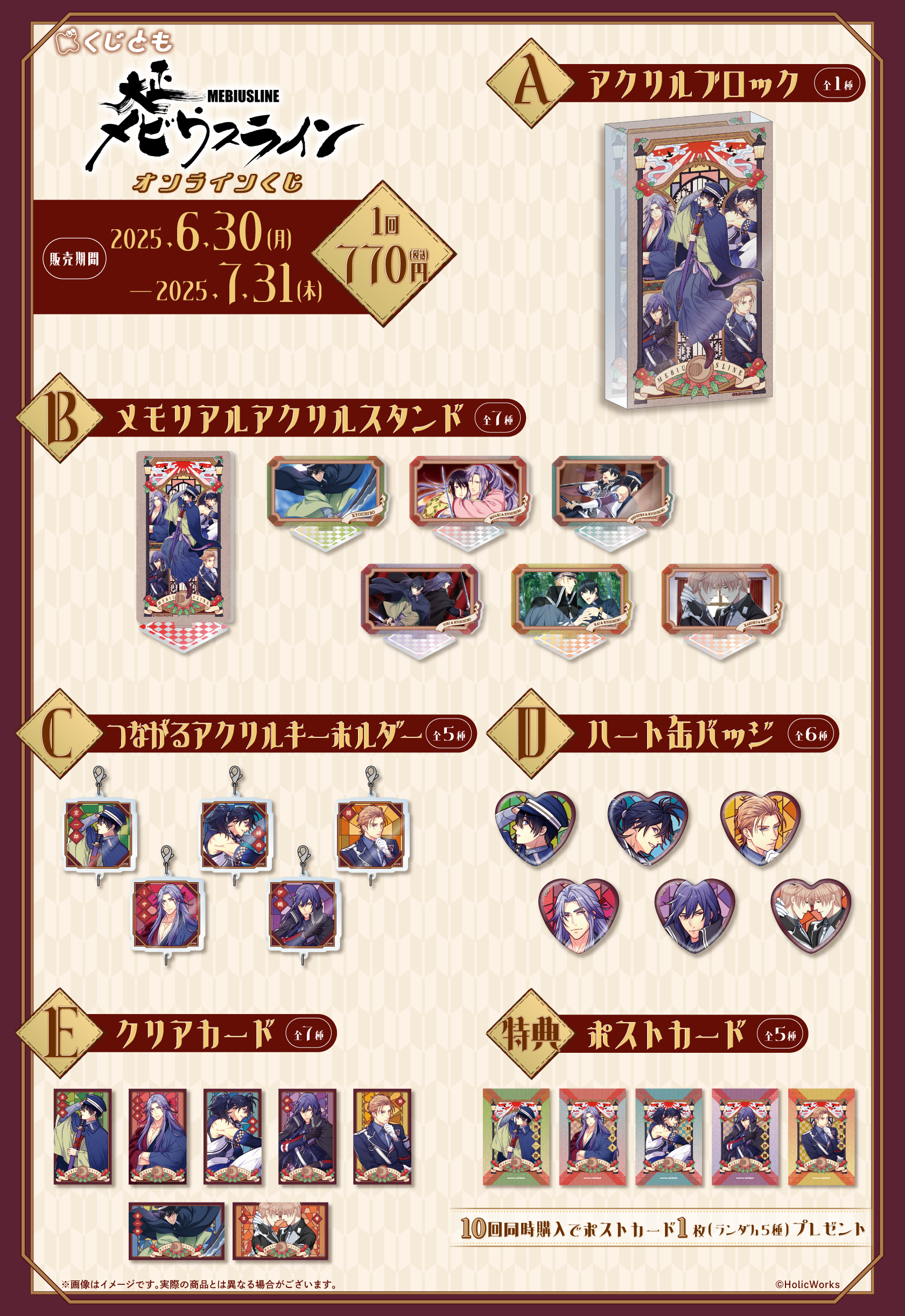 大正メビウスライン』オンラインくじ | くじとも