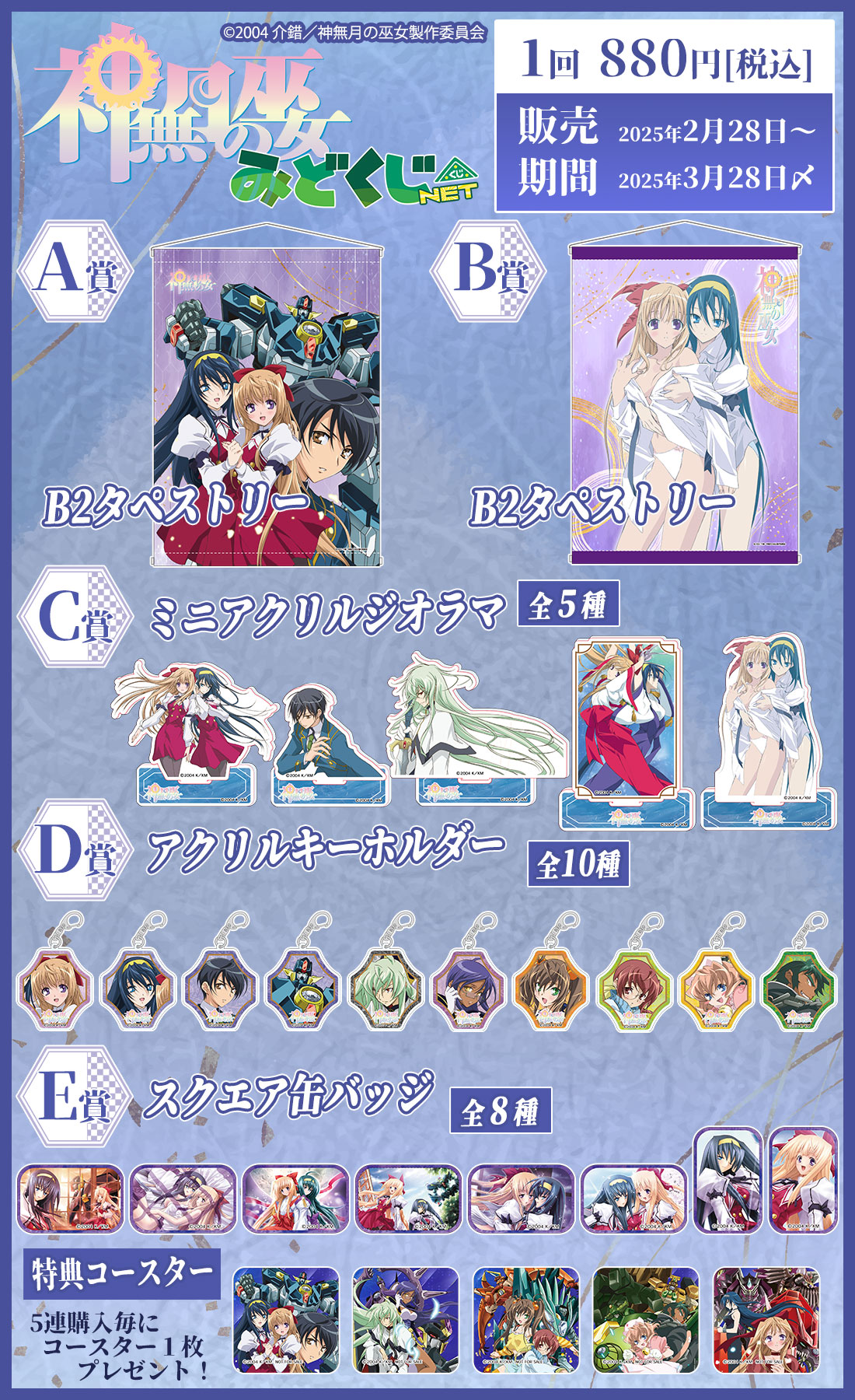 神無月の巫女 みどくじ | みどくじNET