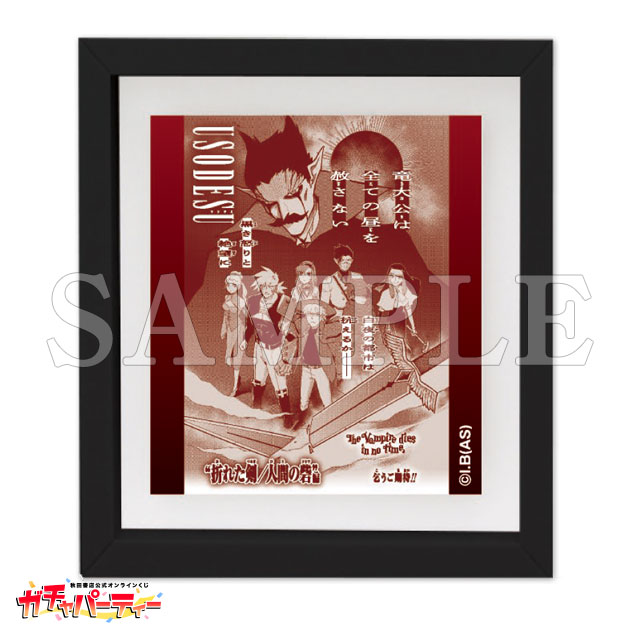 吸血鬼すぐ死ぬガチャvol.2 | ガチャパーティー